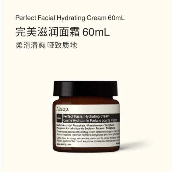 完美滋润面霜60ml