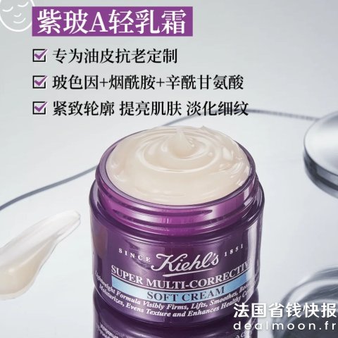 Kiehl s油皮抗老必入！紧致轮廓 提亮淡纹！紫玻A轻乳霜75ml