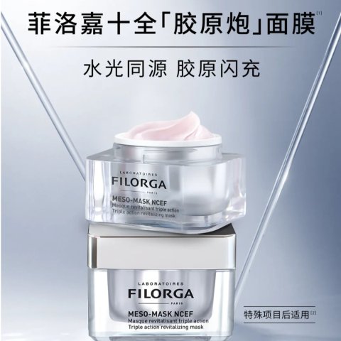 NCEF胶原炮面膜50ml