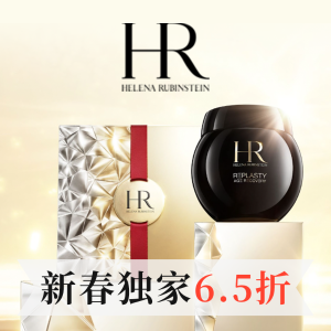 独家：HR赫莲娜 新春热促 €390收白绷带100ml(值€820)