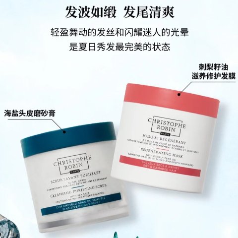 海盐洗发膏250ml+刺梨籽油发膜150ml