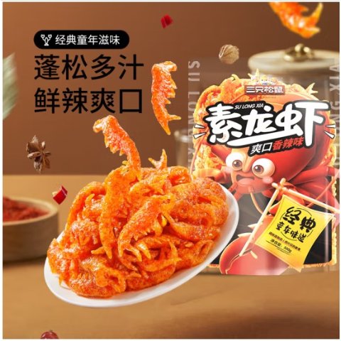 三只松鼠素龙虾香辣味500g