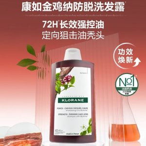 Klorane康如 王牌金鸡纳防脱洗发水€15.4收2瓶 控油防脱蓬松!