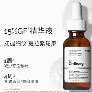 The Ordinary重磅全能抗老新品 淡纹+提拉紧致15%植物生长因子30ml