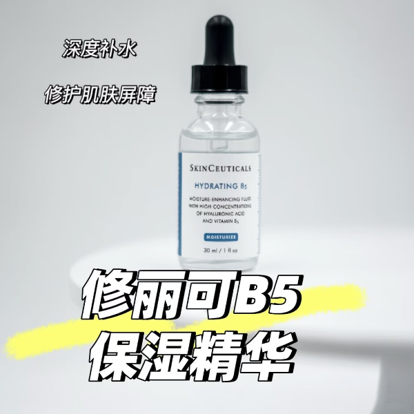 B5保湿精华 30ml