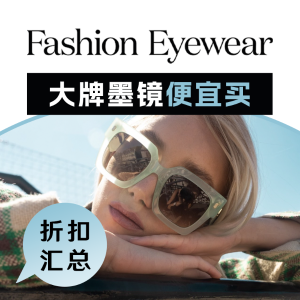 Fashion Eyewear好价整理🚨香奈儿Jennie平光镜€188.6