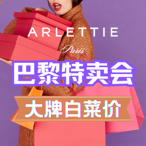 Arlettie 法国巴黎特卖会 富婆的秘密💰白菜价买大牌奢侈品