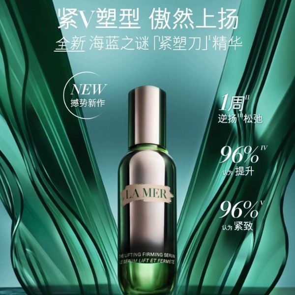 紧塑刀精华30ml