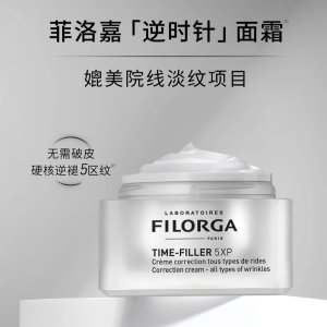 霸哥白菜价?! Filorga菲洛嘉 逆时针面霜礼盒仅€24.99!