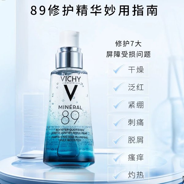 89修护精华 75ml