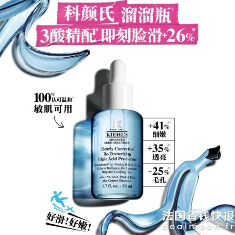 Kiehl s3酸复配 即刻嫩滑~嫩肤溜溜瓶30ml