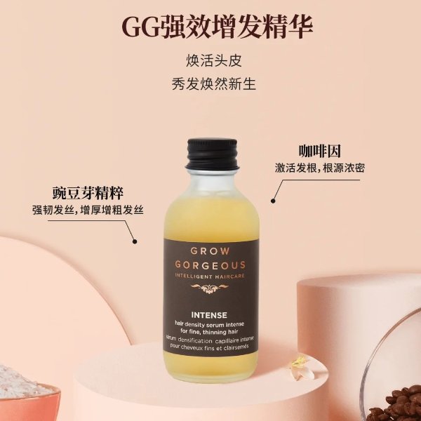 强效生发精华60ml