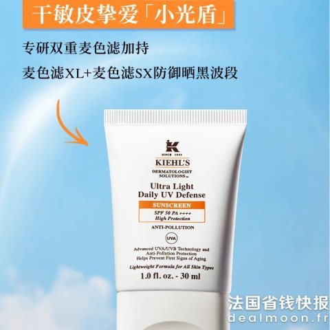 Kiehl s干敏皮比如！源头抵御晒黑波段！经典橙标防晒60ml