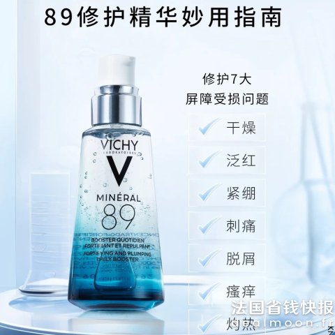 Vichy89保湿修护精华50ml