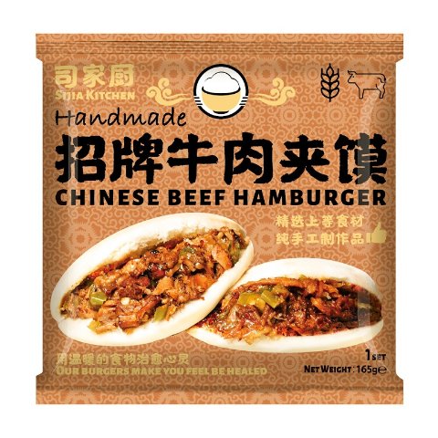 招牌肉夹馍 165g