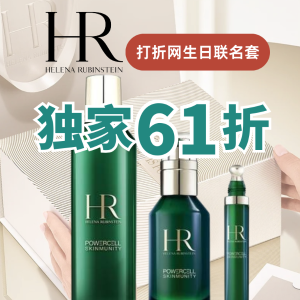 独家：赫莲娜 x Dealmoon联名绿宝瓶套装 含3正装(值€450)+赠黑白绷带20ml