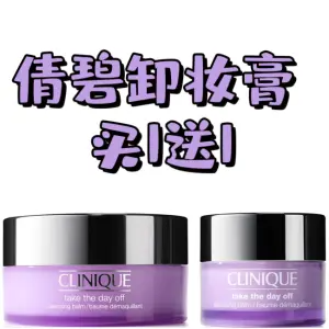 Clinique倩碧 紫胖子卸妆膏买大送小 €38拿下2件！