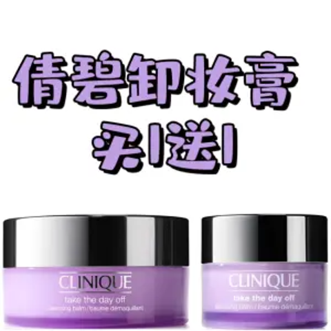 6折起 卸妆水200ml仅€17Clinique倩碧 紫胖子卸妆膏买大送小 €38拿下2件！