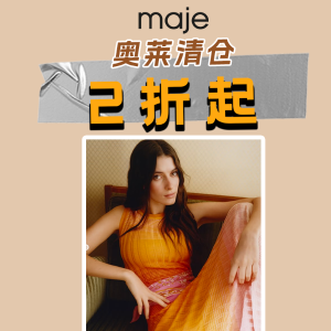 Maje官网 超强清仓来袭❗️格纹短上衣仅€24 码暂全！