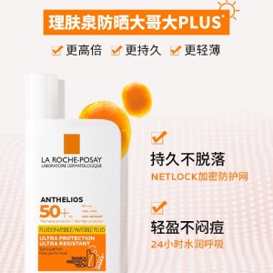 La Roche-Posay轻薄持久 高倍防护大哥大防晒50ml