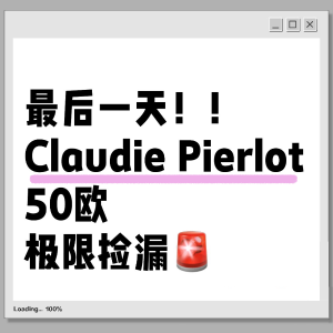 限今天：Claudie Pierlot 50欧🚨极限捡漏 浅春系绿Tee€30 老花卡包€34