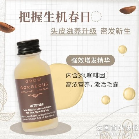 Grow Gorgeous强效生发精华60ml