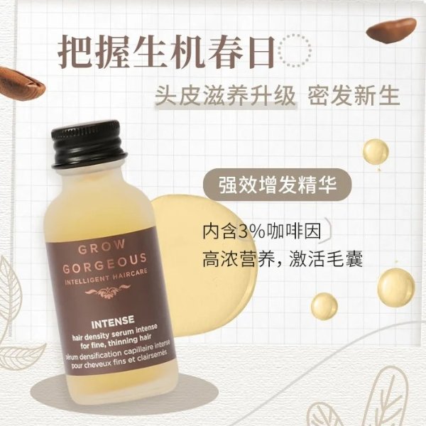 强效生发精华60ml