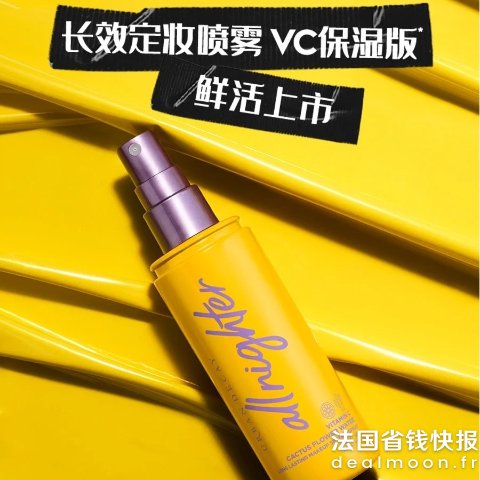 Urban DecayVC保湿定妆喷雾118 ml