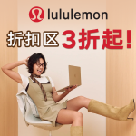 lululemon 大促捡漏榜！Define外套、Align神裤、羽绒服