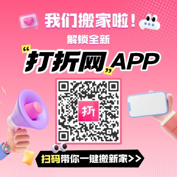 点击下载“打折网”APP