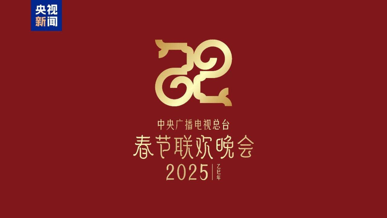 2025春节联欢晚会指南 - 节目单预测+海外直播地址 - 2600家海外媒体将直播春晚！