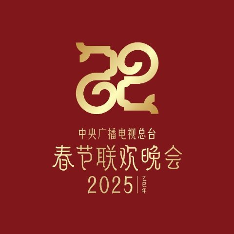 2025春节联欢晚会指南 - 节目单预测+海外直播地址 - 春晚第四次彩排明星路透曝光！