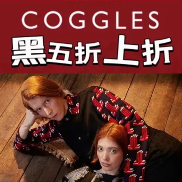 Coggles 黑五场