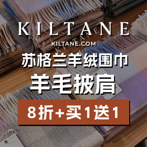 羊绒围巾$63/条！羊毛披肩$398折起+买1送1💥Kiltane 苏格兰羊绒围巾/羊毛披肩 黑五巨折