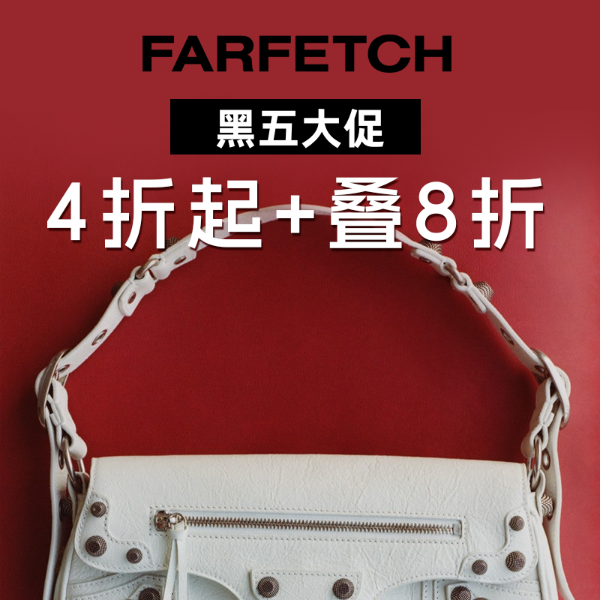 Farfetch 黑五折上折