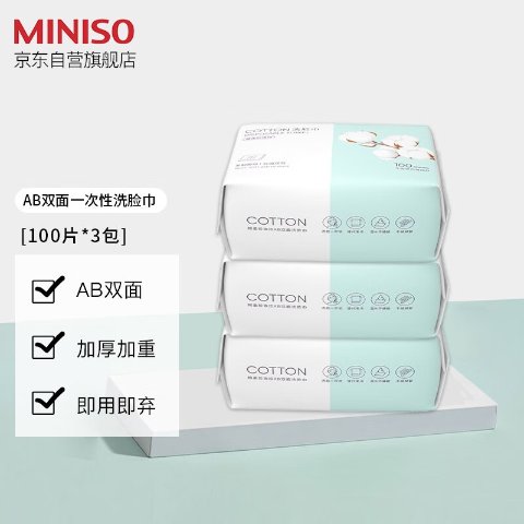 名创优品(MINISO) 纯棉洗脸巾 300片