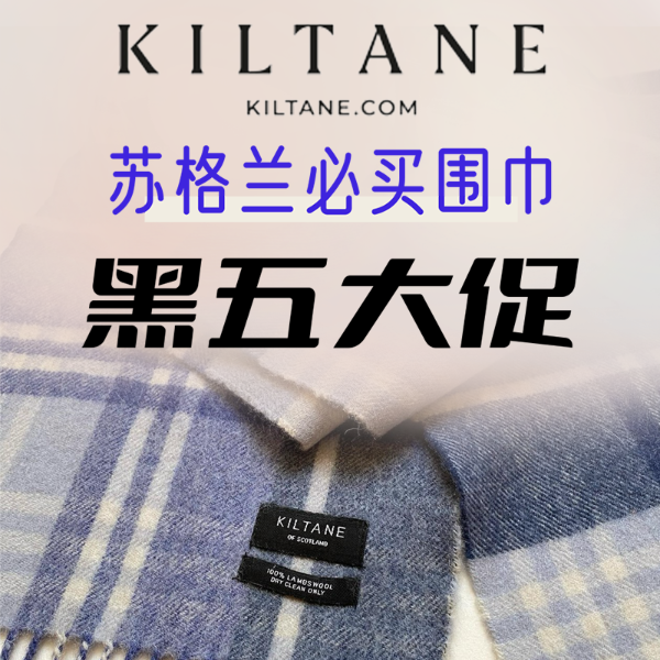 Kiltane 11.11狂欢价