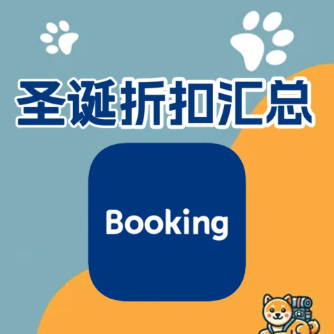 8.5折起 巴黎酒店€52起圣诞大促：Booking 折扣 - 酒店民宿促销 德国境内、欧洲全球旅行住宿