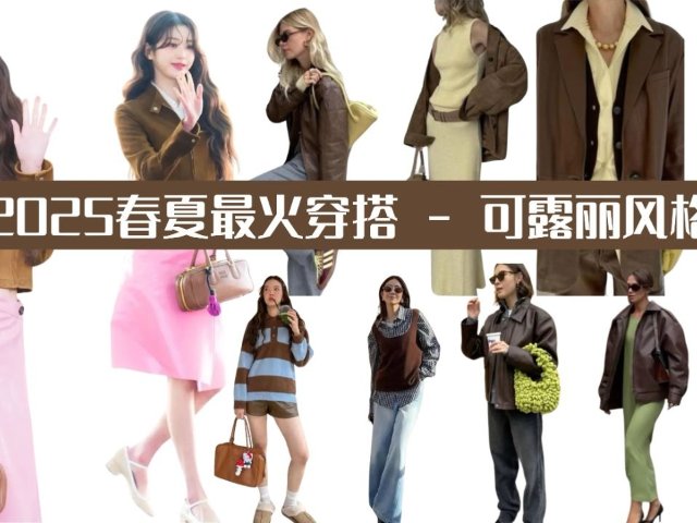 甜甜的“可露丽风”到底是什么？精灵...