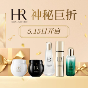 预告：【赫莲娜官网㊙️神秘巨折】💥年度史低💥5.15日开启