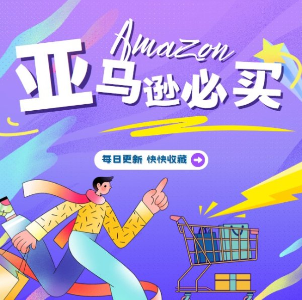 Amazon 每日销冠榜