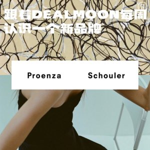 跟着DEALMOON每周认识一个新品牌：proenzaschouler