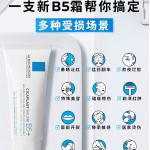 La Roche-Posay家中常备 修复多种皮肤受损B5修护霜 40ml