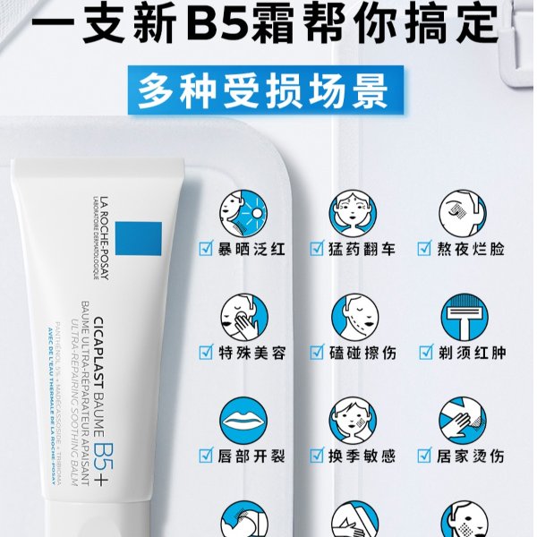 B5修护霜 40ml