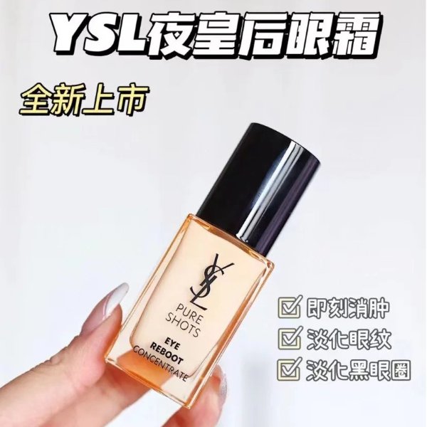 夜皇后眼精华  20ml