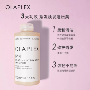 Olaplex深层清洁 柔顺强韧Nº4修护洗发水250ml