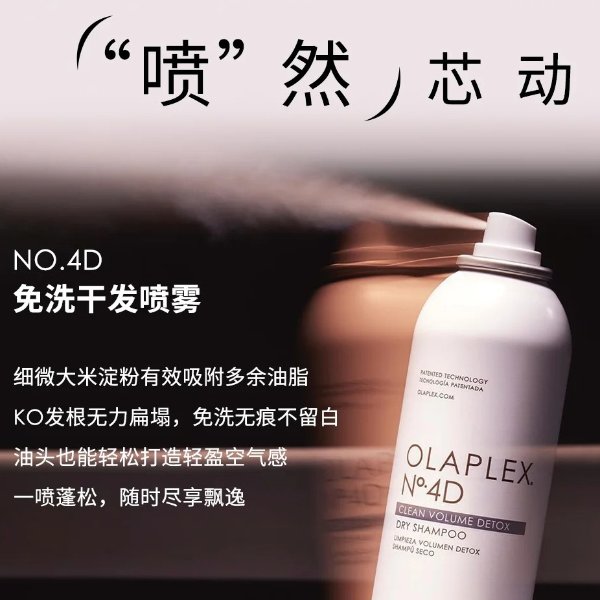 N°4D免洗干发喷雾50ml