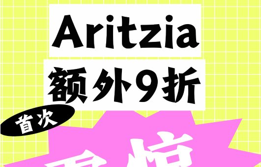 Aritzia首次折上折！Aritzia首次折上折！