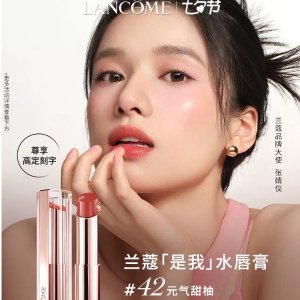 Lancome 全新水唇膏 张婧怡同款#42 元气西柚☀️夏日满分适配