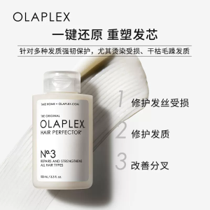 Olaplex深度修复受损 洗发水之前用N°3修护还原剂100ml